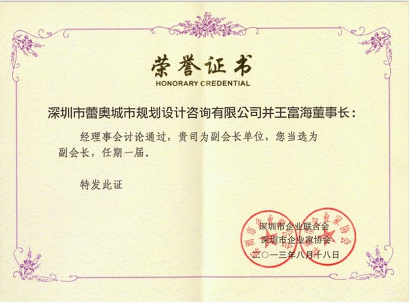 喜讯：祝贺我公司成为深圳市企业联合会副会长单位