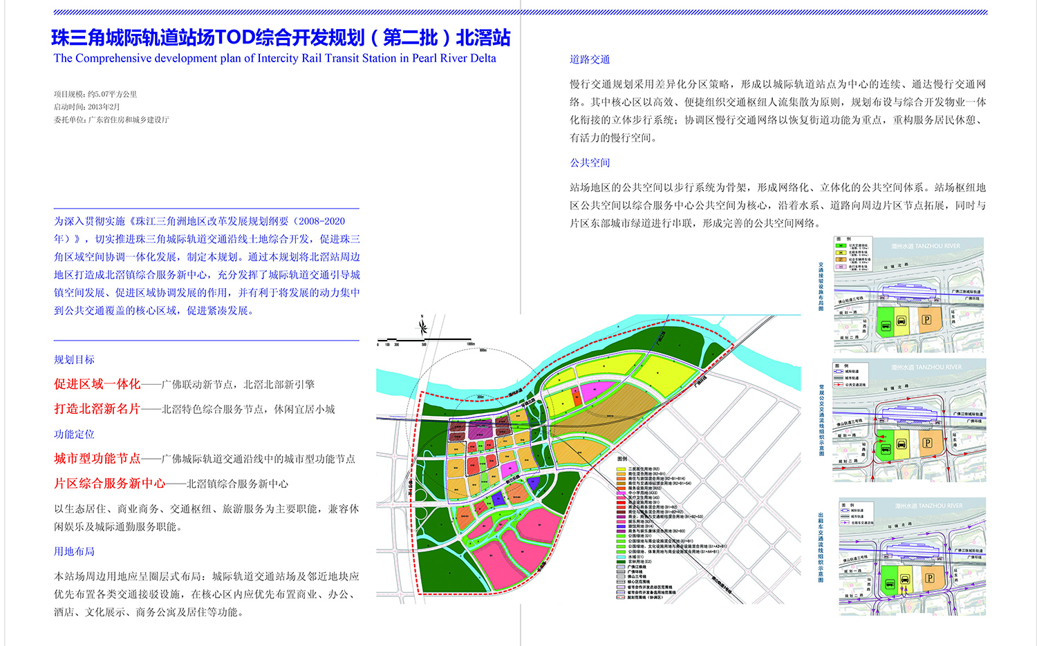 珠三角城际轨道站场tod综合开发规划(第二批)北滘站