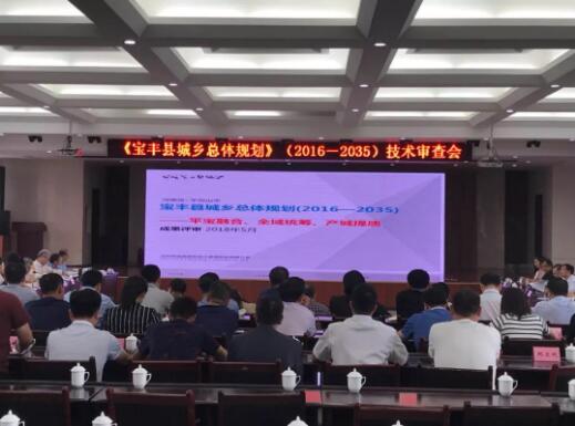 蕾奥动态 | 宝丰县城乡总体规划顺利通过省专家评审会