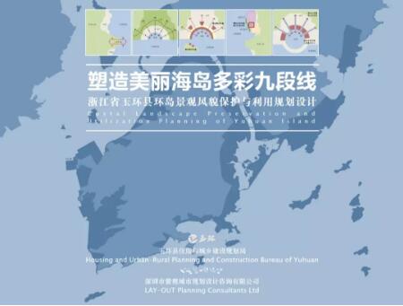行动探索 | 浙江省玉环县环岛景观风貌保护与利用规划设计