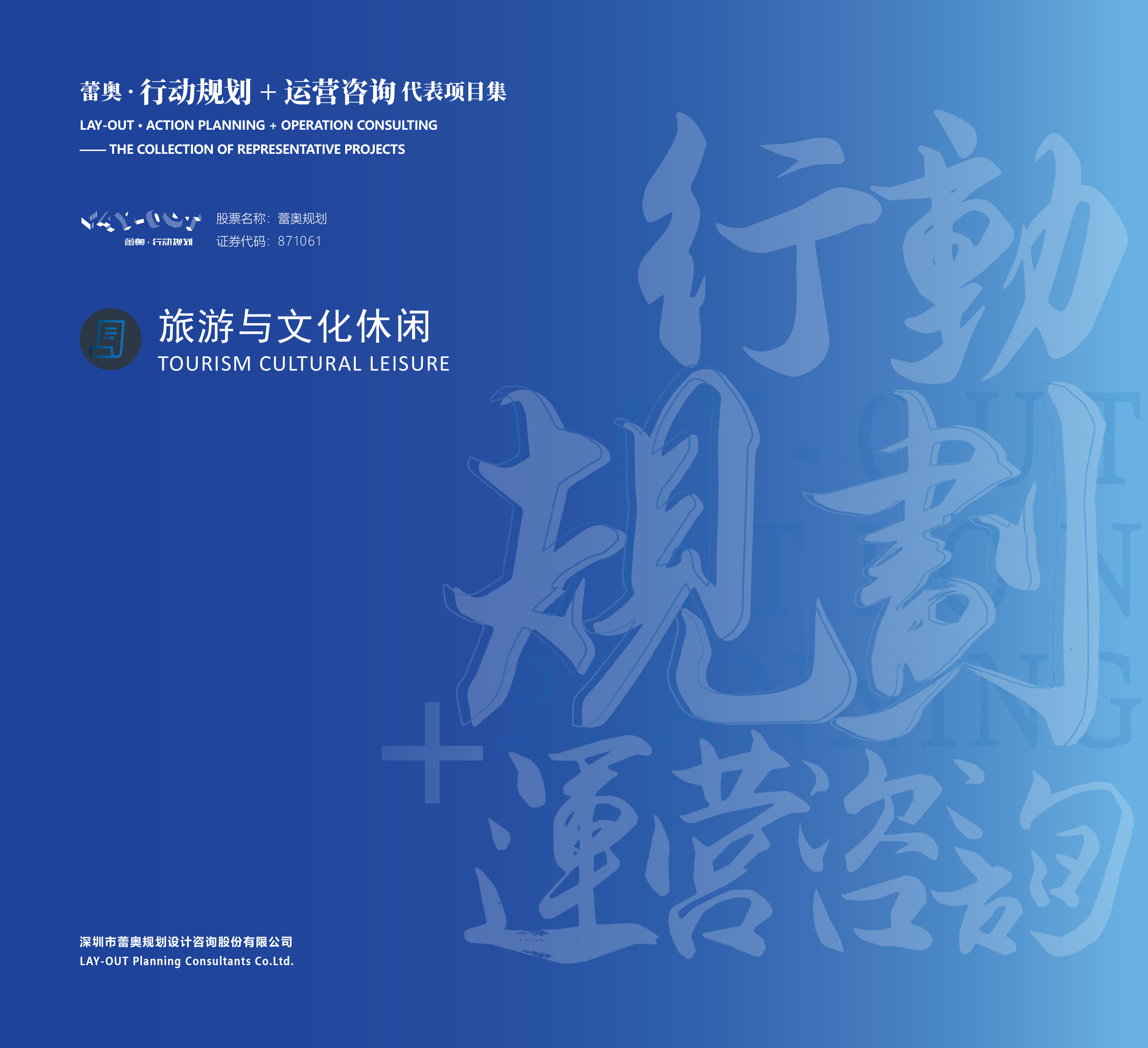 旅游与文化休闲