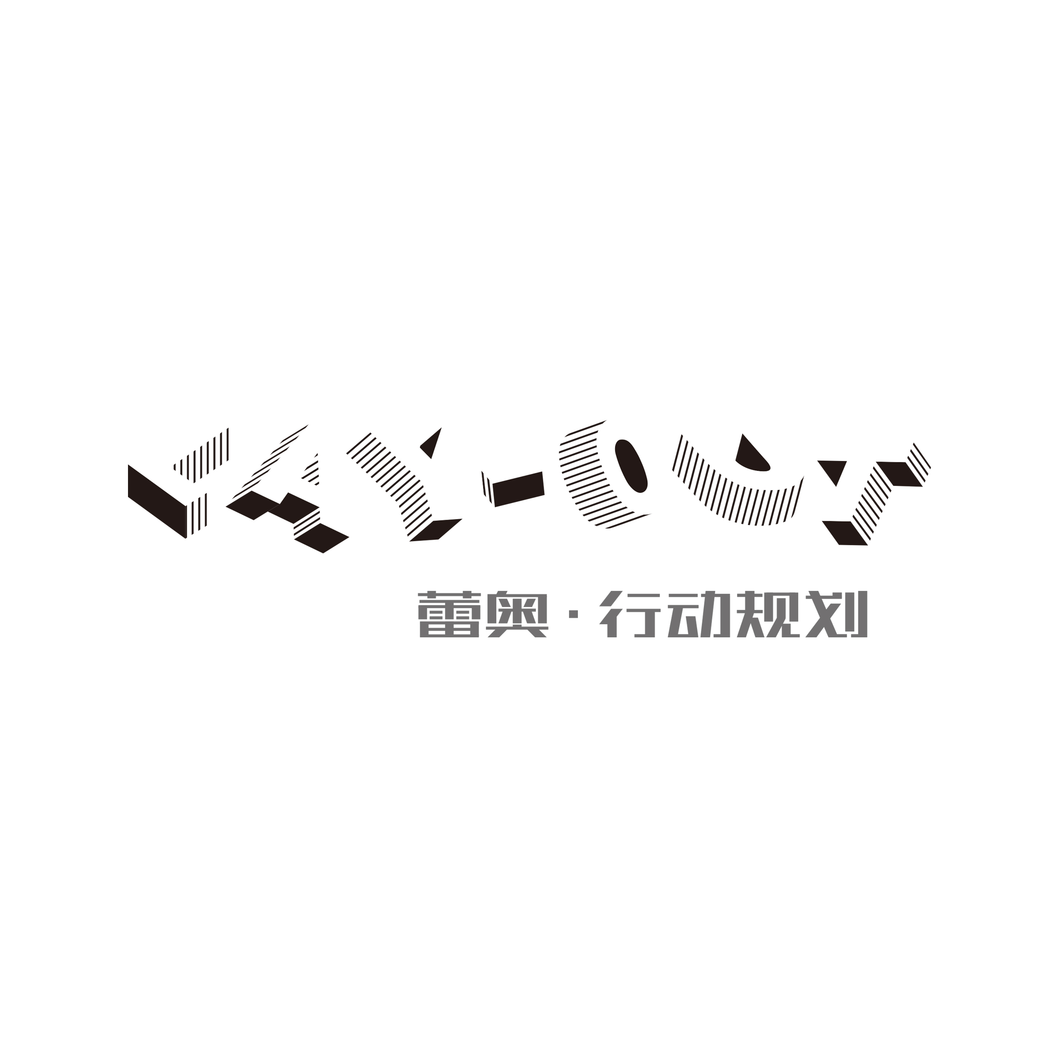 蕾奥动态 | “产业蕾达”入围36氪2024“未来城市”大赛年度大奖